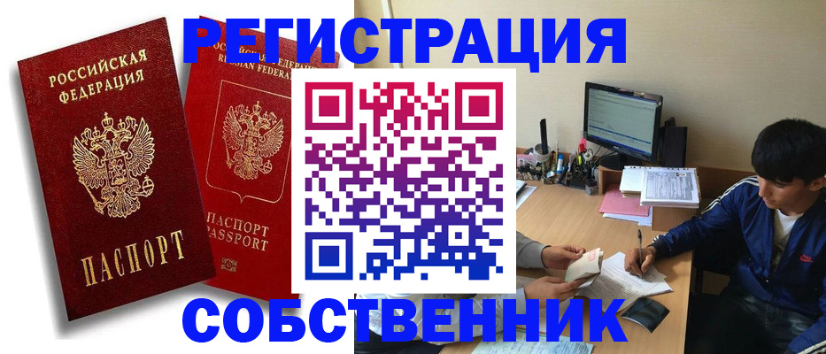 временная регистрация для школы в Артёмовском