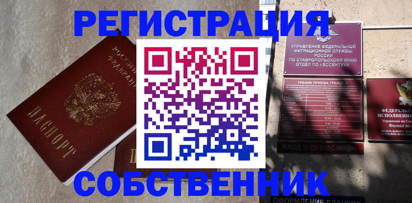 миграционный учет в Артёмовском