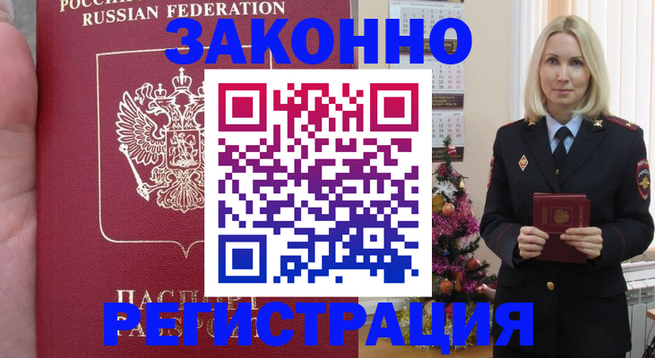 временная регистрация гарантия в Артёмовском